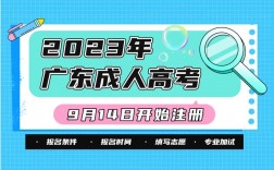 廣州市成人高考網(wǎng)(報名入口官網(wǎng))