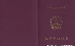 特教老師資格證報考要求