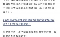 山東考試教育招生院官網(自考報名)