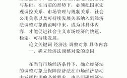 經(jīng)濟(jì)法的調(diào)整對象