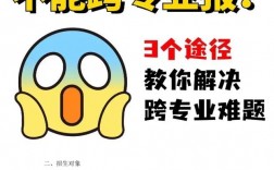 不允許跨考的專業(yè)(考研跨考專業(yè)有限制嗎)