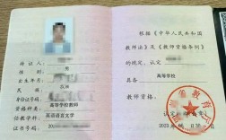 當大學老師需要教師資格證嗎