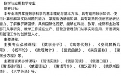 數(shù)學與應用數(shù)學專業(yè)考研考什么(跨專業(yè)考研的要求)
