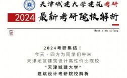 天津城建大學考研好考嗎？復試刷人厲害嗎？