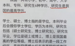 中國(guó)最高的學(xué)歷是啥