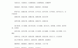 前什么后什么成語(yǔ)