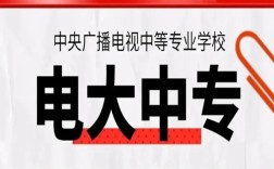 電大中專在哪里可以報名?(報名條件、時間流程匯總)