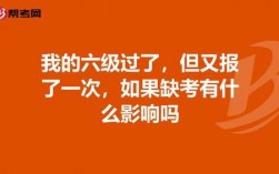四六級棄考下次還能報名嗎