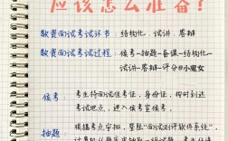 教資面試要帶什么(教資面試報(bào)名需要哪些材料)