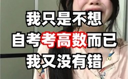 自考拿學位太難了