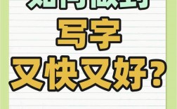 怎樣寫(xiě)字又快又好看(如何寫(xiě)作業(yè)又快又不累)
