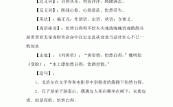 怡然自得的意思