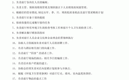 前廳經理崗位職責