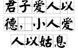 愛人以德是什么意思_近義詞_來(lái)源