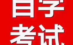 自考都會(huì)過(guò)嗎