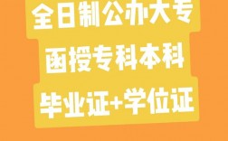 函授大專(zhuān)是全日制嗎