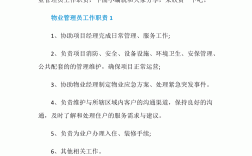 物管員的職責和工作范圍(小區(qū)物管員主要干什么工作)
