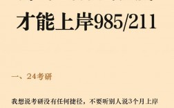 二本學生要多努力考研211(二本考研211成功率高嗎)