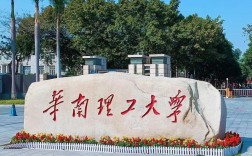 華南理工大學(xué)在哪