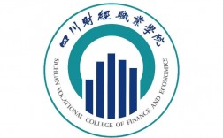 四川財經(jīng)職業(yè)學(xué)院怎么樣(四川十大最好的職業(yè)學(xué)校)