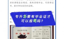 畢業(yè)了還可以考專升本嗎(報考條件)