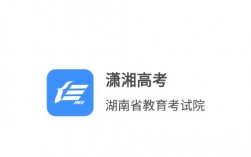 瀟湘高考官網入口ks.hneao.cn