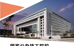 安徽合肥技師學院是公辦的嗎？學費全免嗎？2025年最新政策
