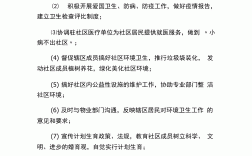 社區(qū)工作人員的職責和義務