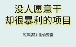 暴利行業(yè)卻沒人愿意做