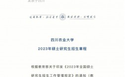 四川農業(yè)大學研究生好考嗎(新疆農業(yè)大學考研)