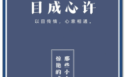 目成心許的解釋_近義詞_反義詞