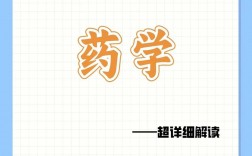 自考藥學難嗎