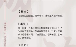 白首為郎是什么意思_近義詞_來(lái)源