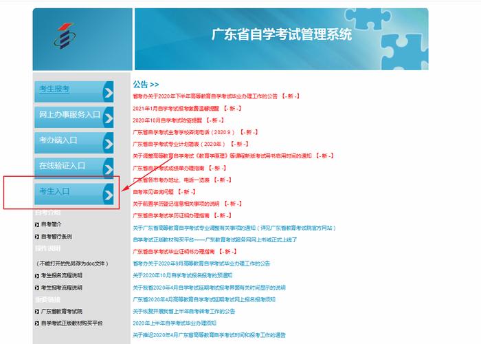 廣東省自考報(bào)名網(wǎng)址-圖1