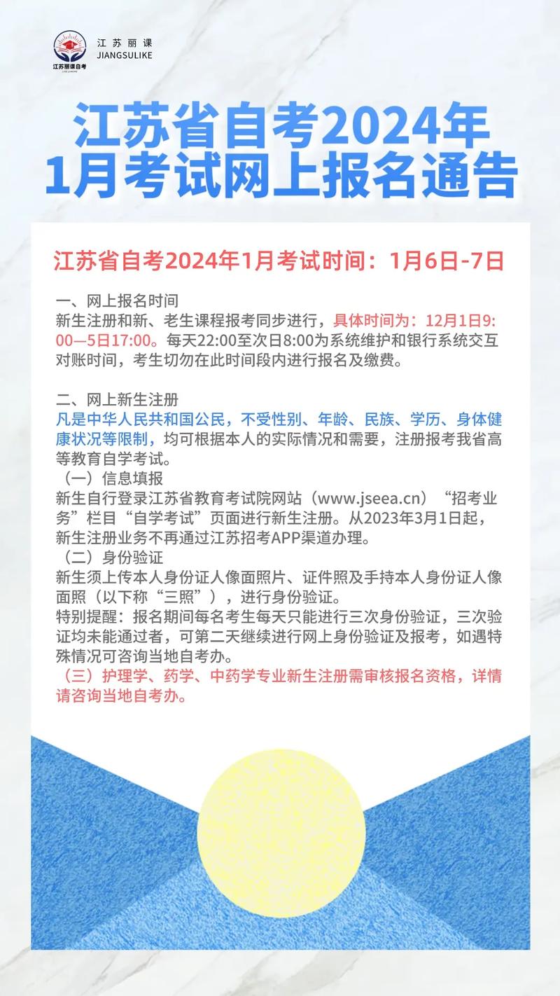 1月自考什么時(shí)候報(bào)名-圖1