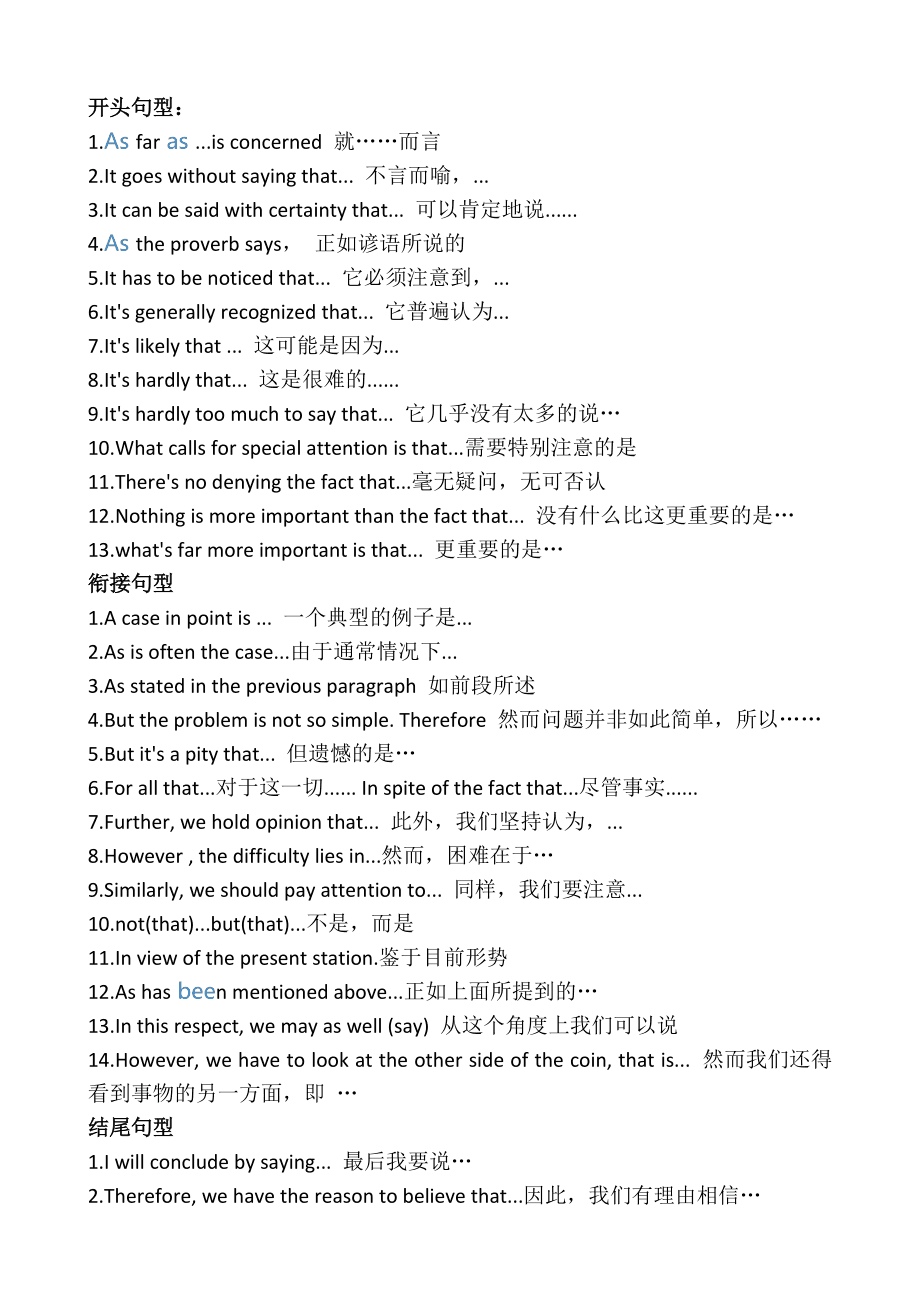 英語47個(gè)高級(jí)句型(65個(gè)高級(jí)句型匯總)-圖1