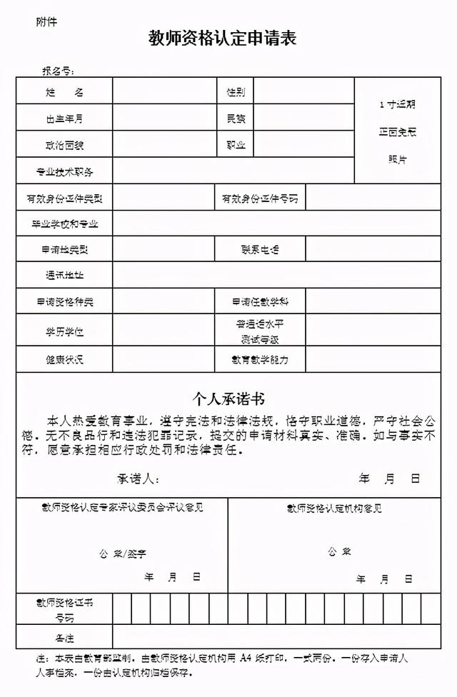 教師資格認(rèn)定需要的材料-圖1