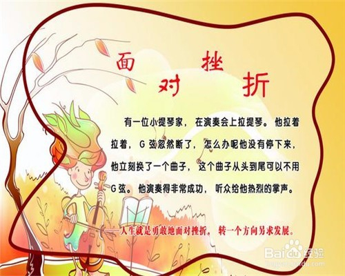 遇到困難和挫折時(shí)應(yīng)該怎樣面對(duì)(遇到困難和挫折時(shí)感人勵(lì)志的話)-圖1