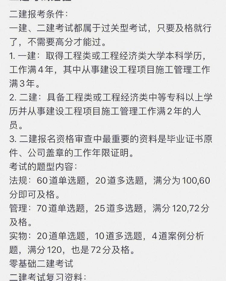 專(zhuān)業(yè)不對(duì)口怎么考二建-圖1