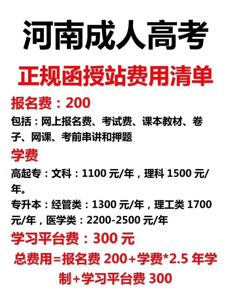 函授報名費(fèi)用多少錢-圖1