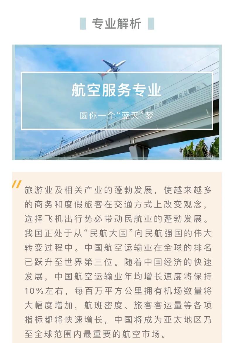 修飛機的專業(yè)在哪個學校好-圖1