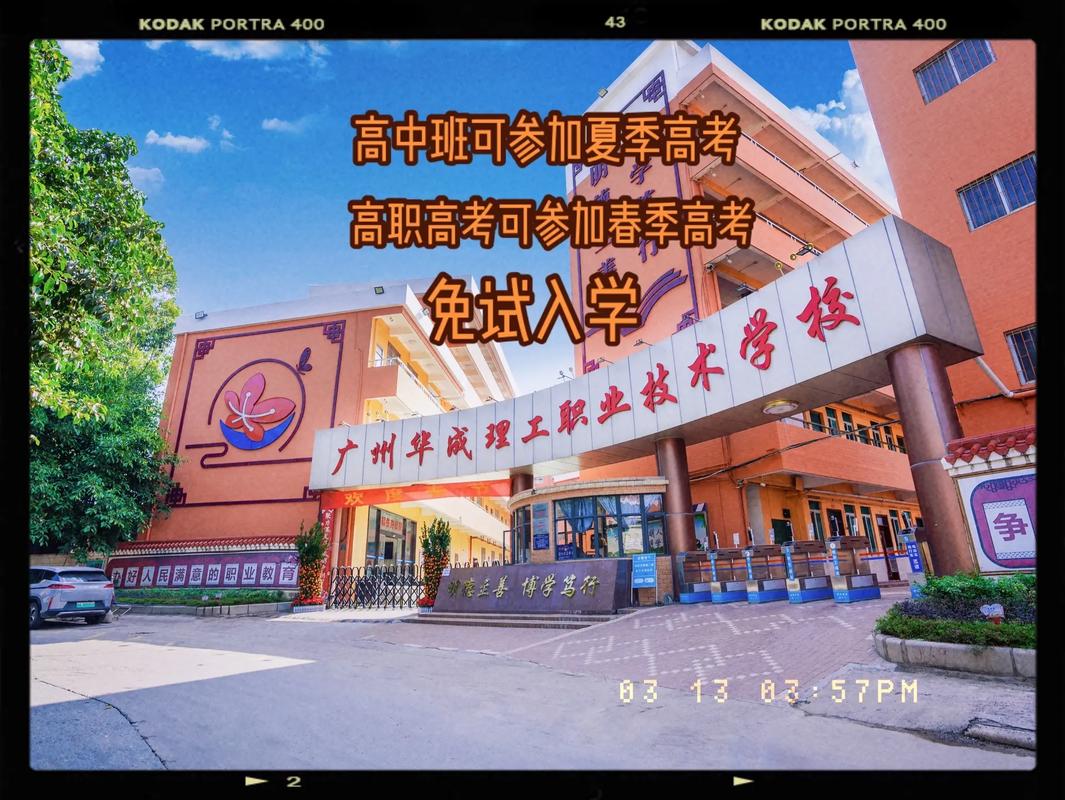 廣州中職學(xué)校哪家好(廣州十大中專學(xué)校)-圖1