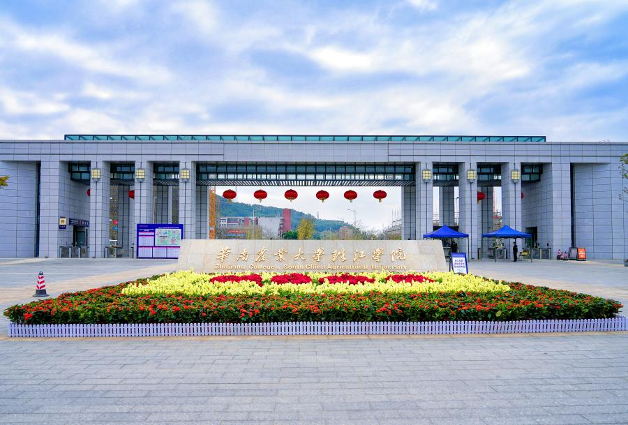 華南農業大學珠江(廣州珠江學院)-圖1