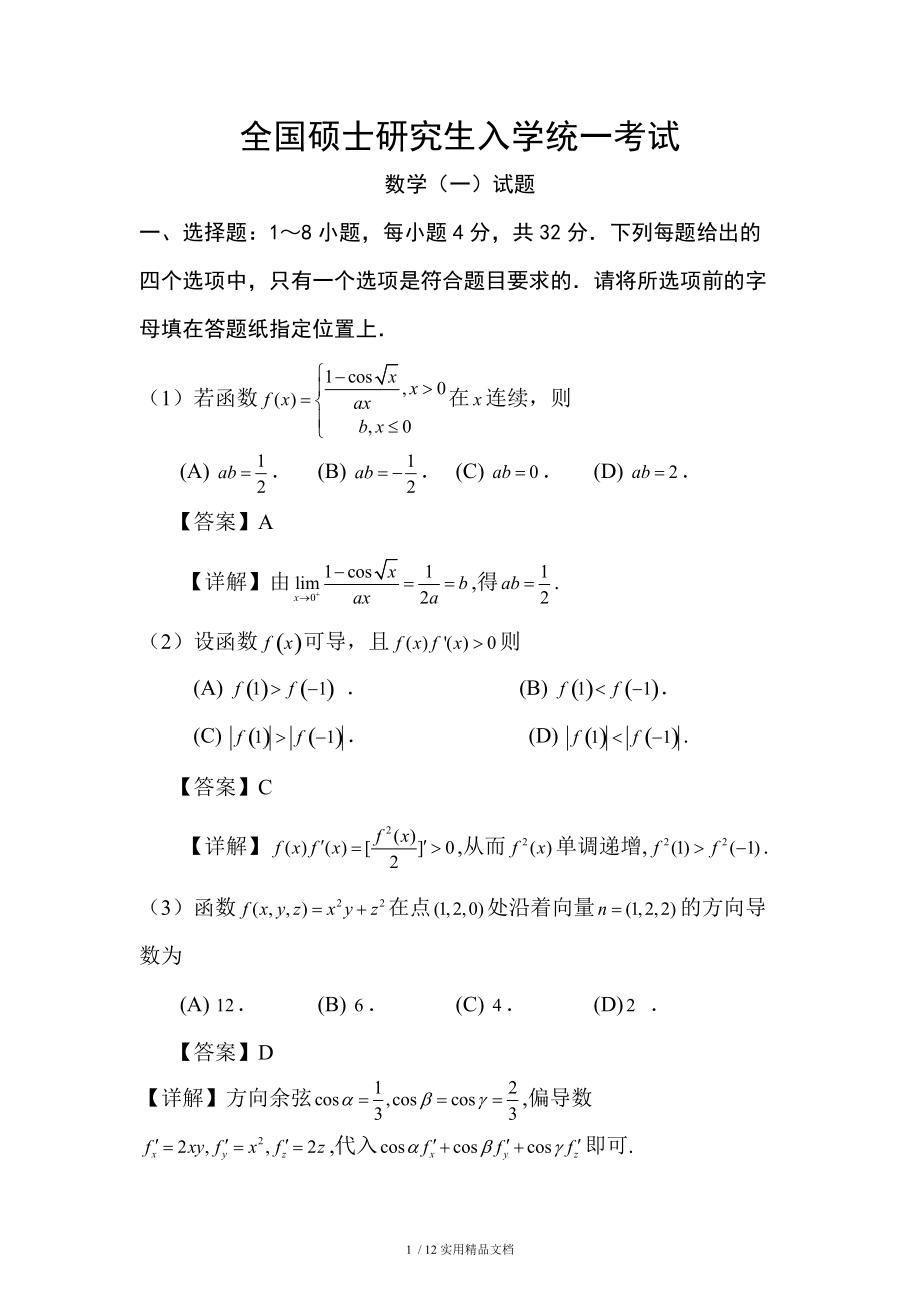 考研數(shù)學真題(考研真題在哪個網(wǎng)站找)-圖1