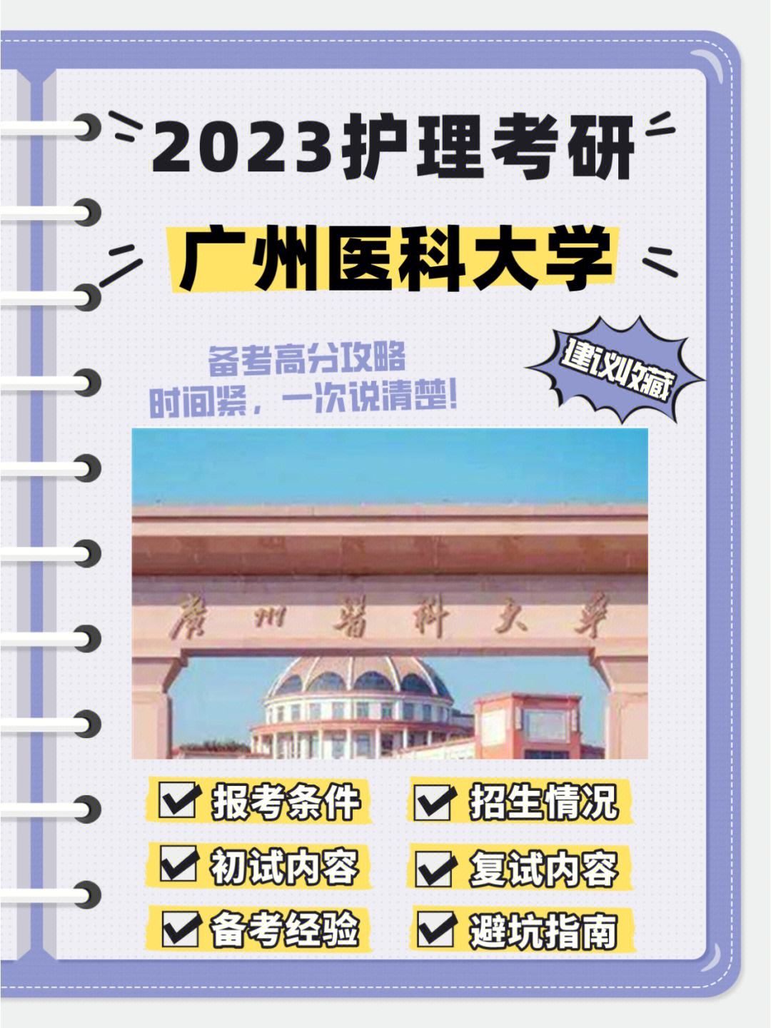 廣州醫科大學復試刷人嚴重嗎(中醫非全日制研究生有哪些學校)-圖1
