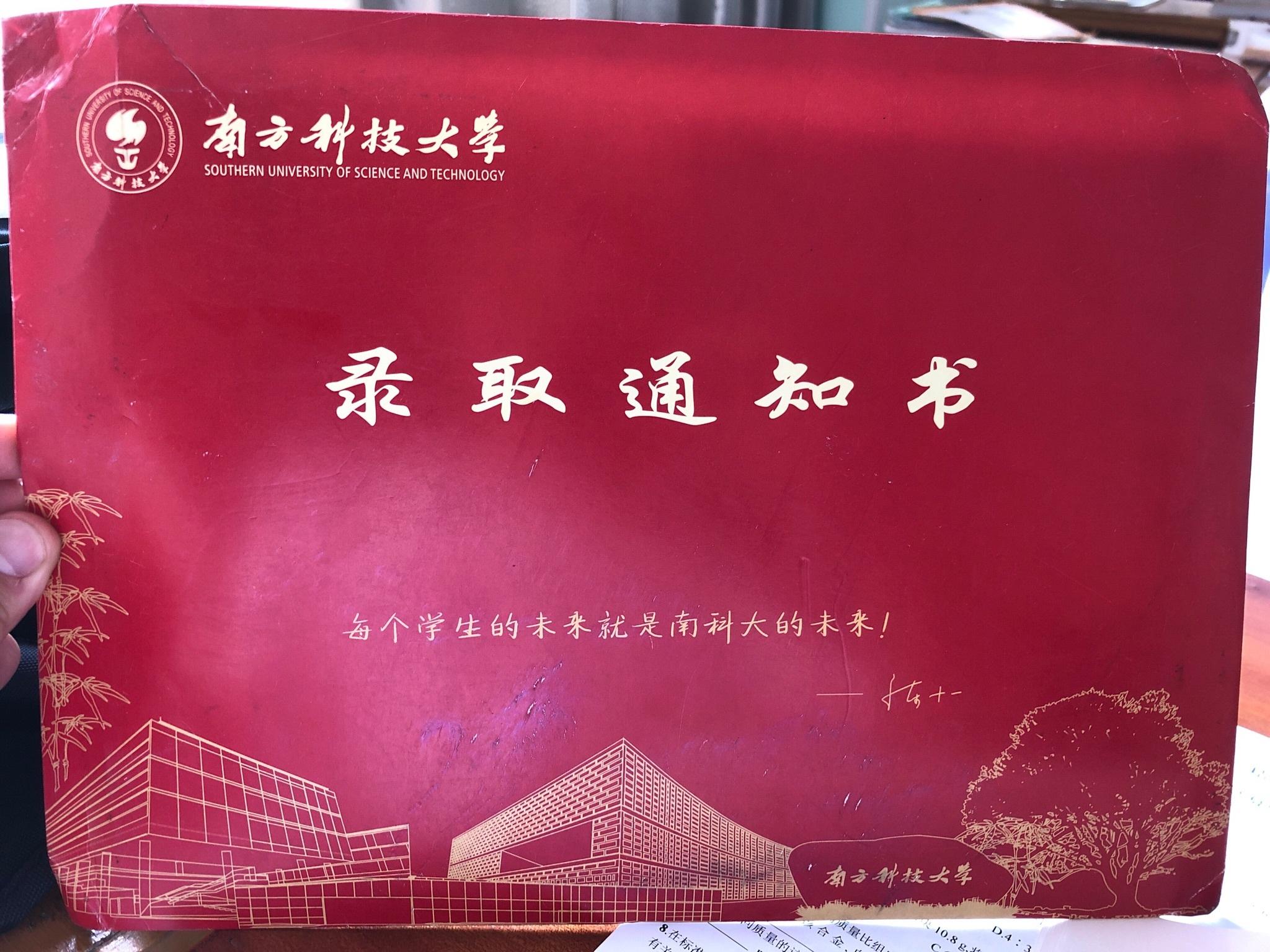 南科大錄取貓膩(張雪峰談南方科技大學(xué))-圖1