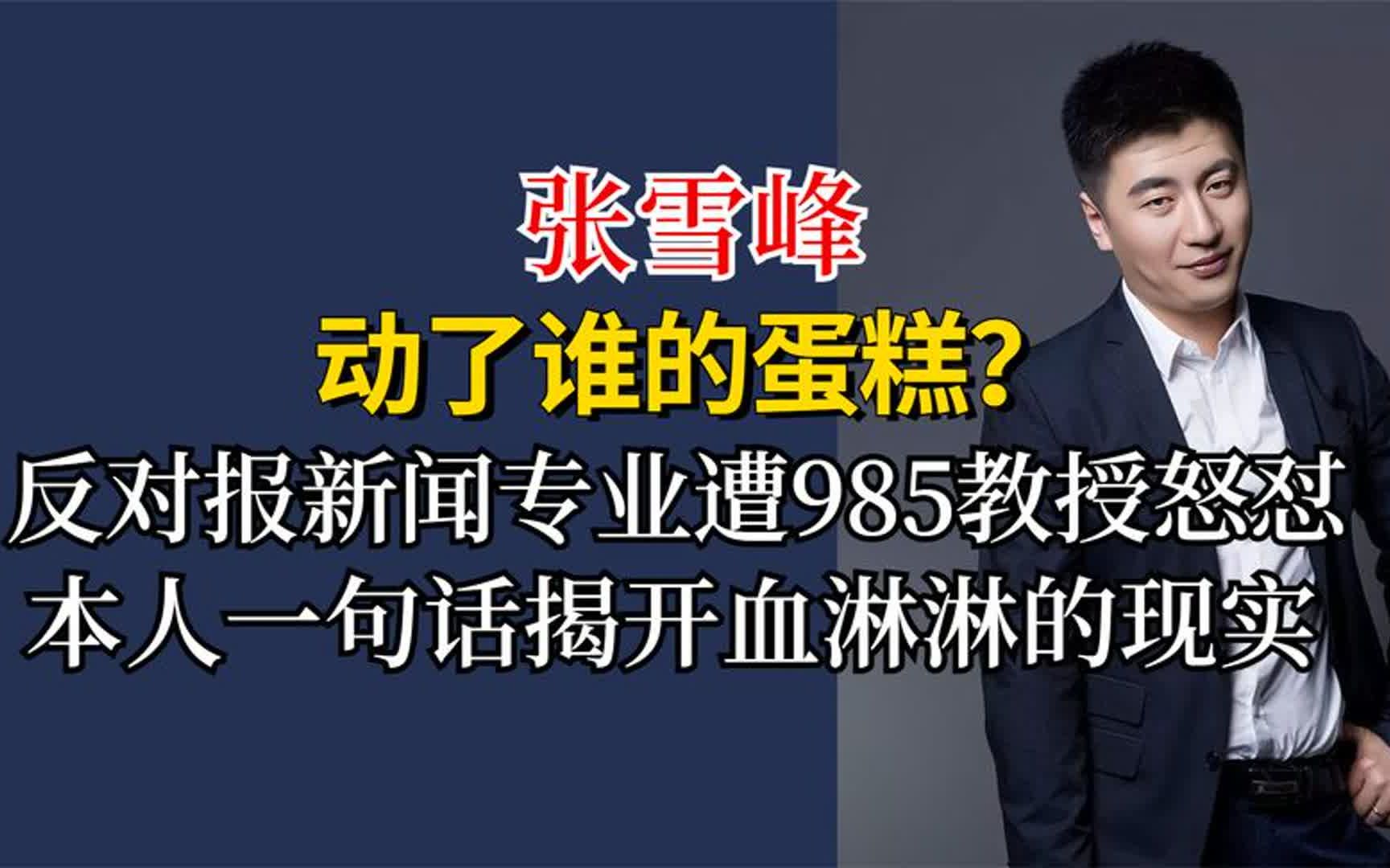 張雪峰談數字媒體技術專業(數字媒體技術是什么)-圖1