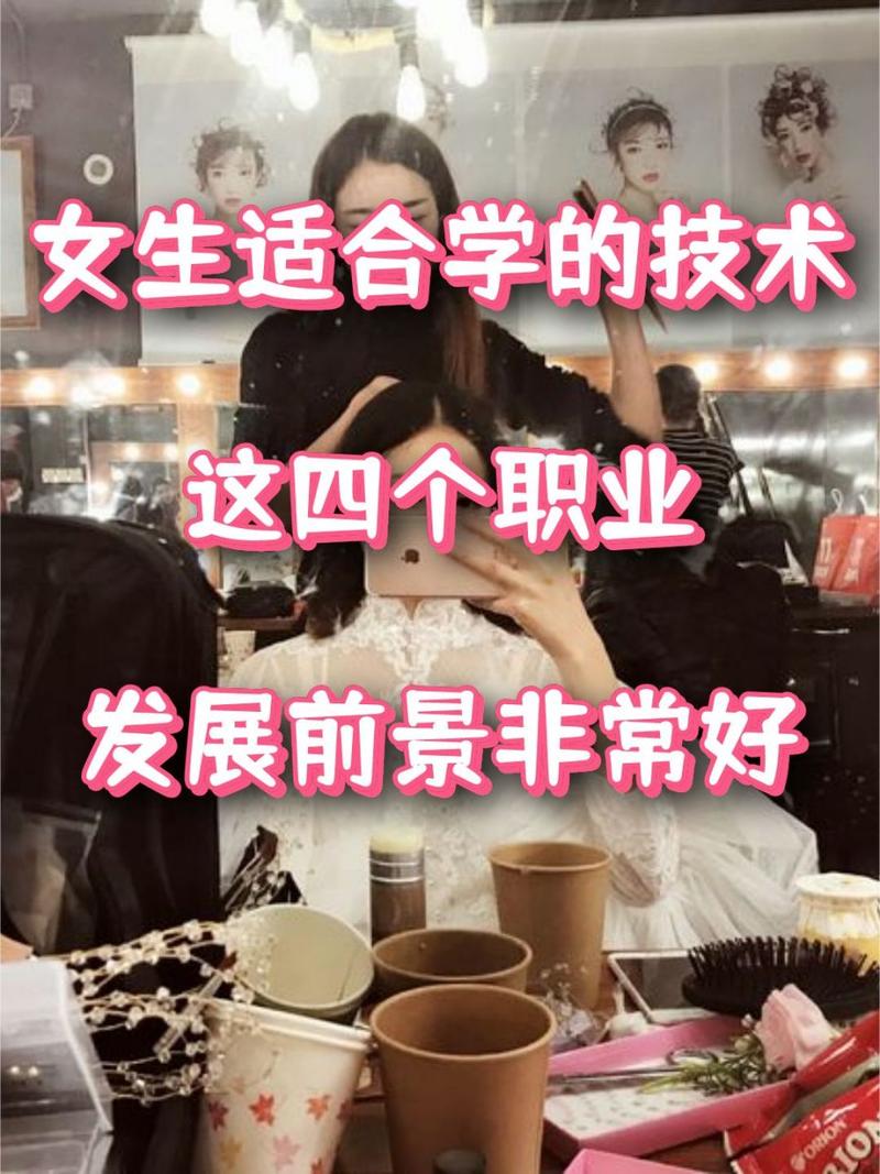 女生學(xué)什么技術(shù)比較好發(fā)展(女生十大就業(yè)前景好的專業(yè))-圖1