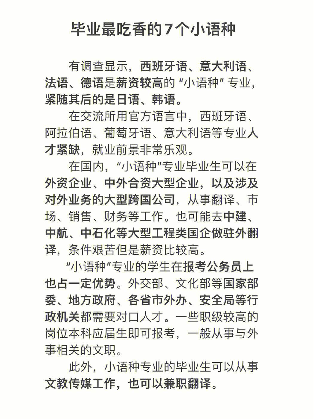 小語種最吃香的3大專業(yè)(張雪峰小語種建議)-圖1