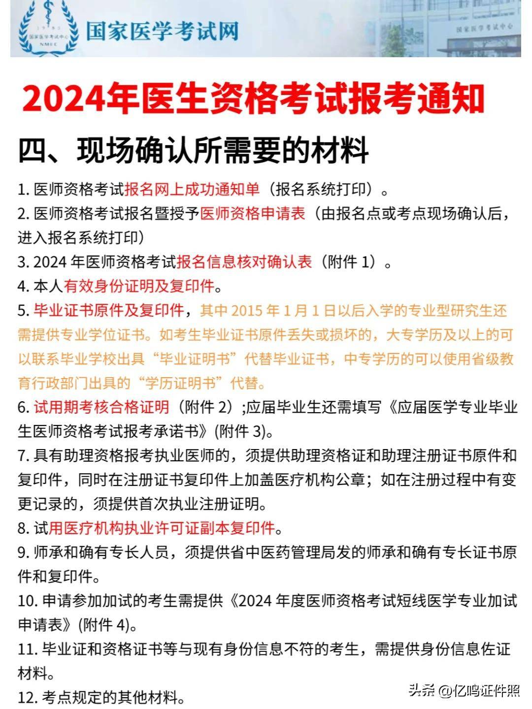 2024年中醫(yī)確有專長(zhǎng)報(bào)名時(shí)間(確有專長(zhǎng)中醫(yī)最新政策)-圖1